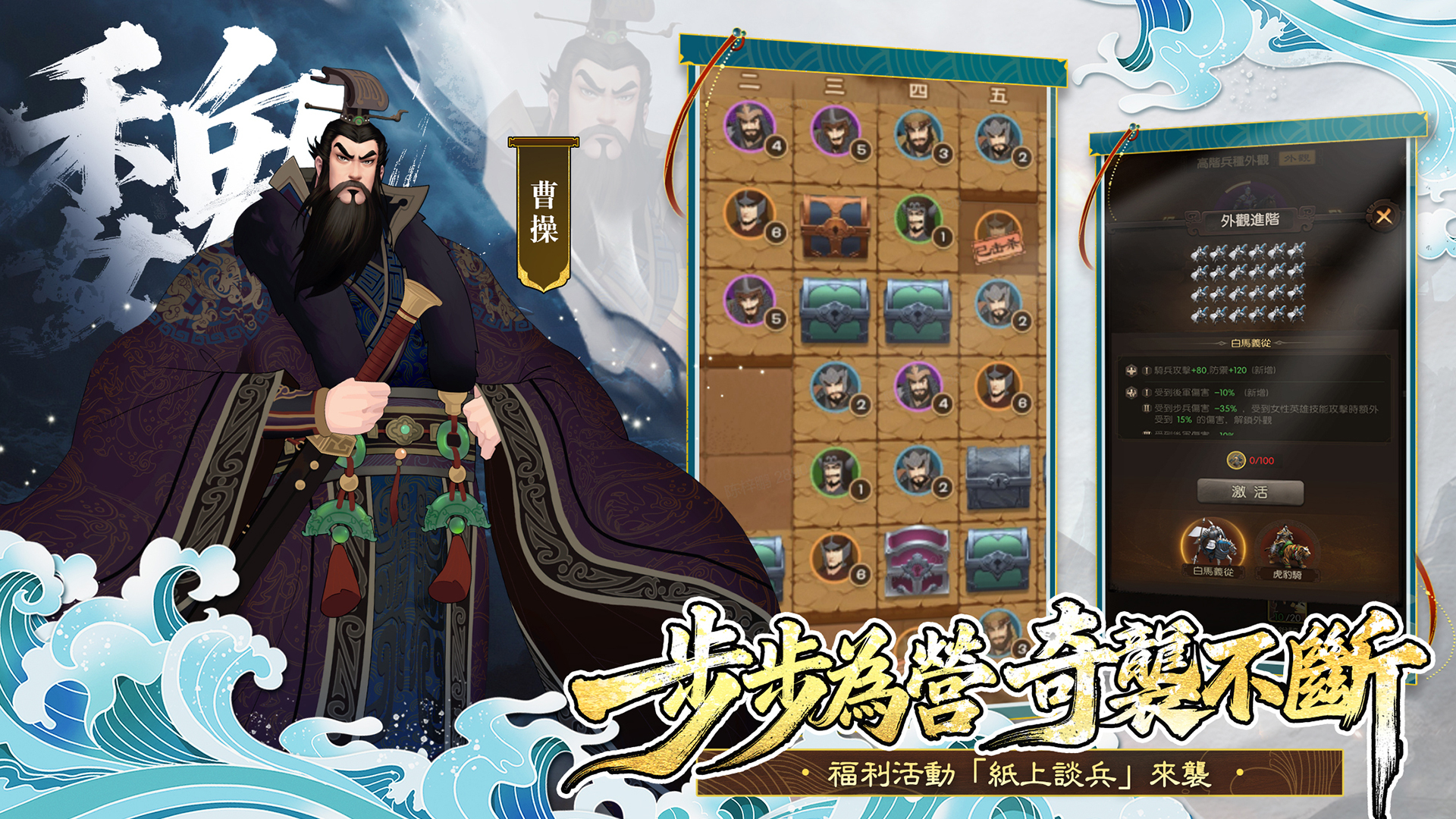 「紙上談兵」活動地圖介面