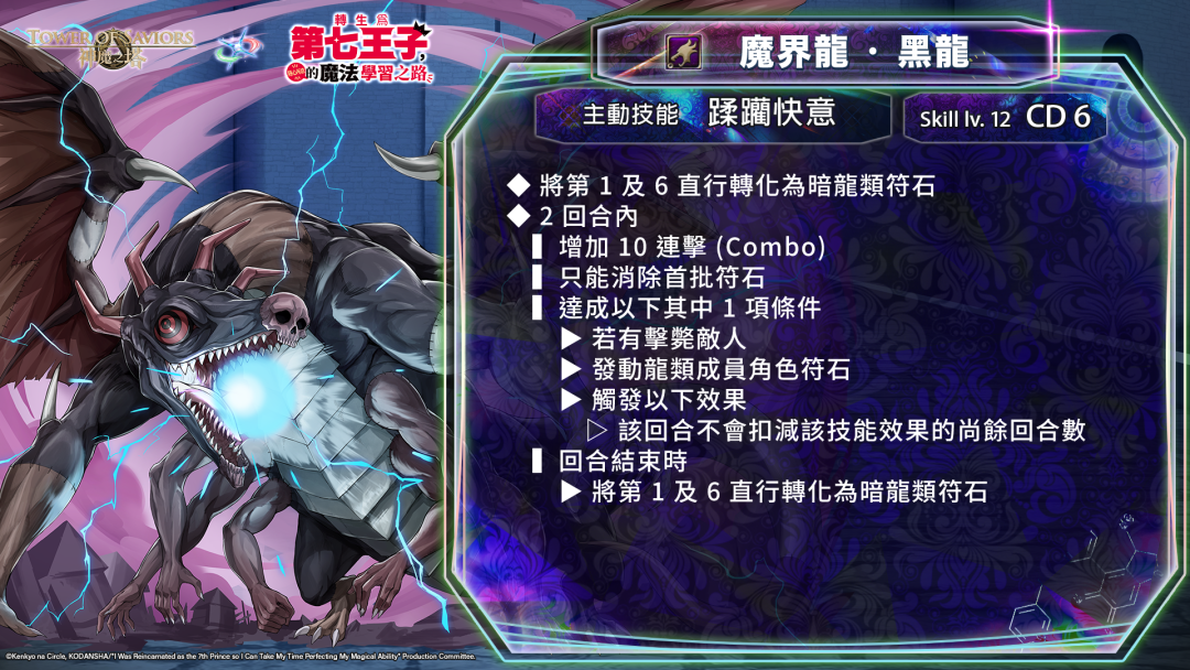 魔界龍 ‧ 黑龍 主動技能