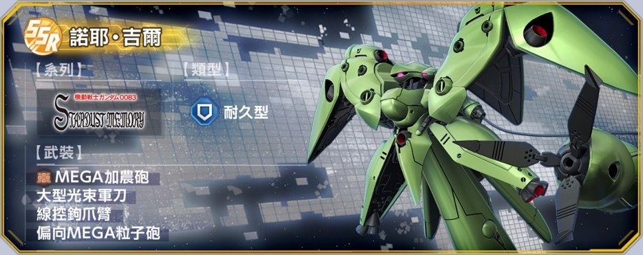 鋼彈試作 3 號機 典多洛比姆