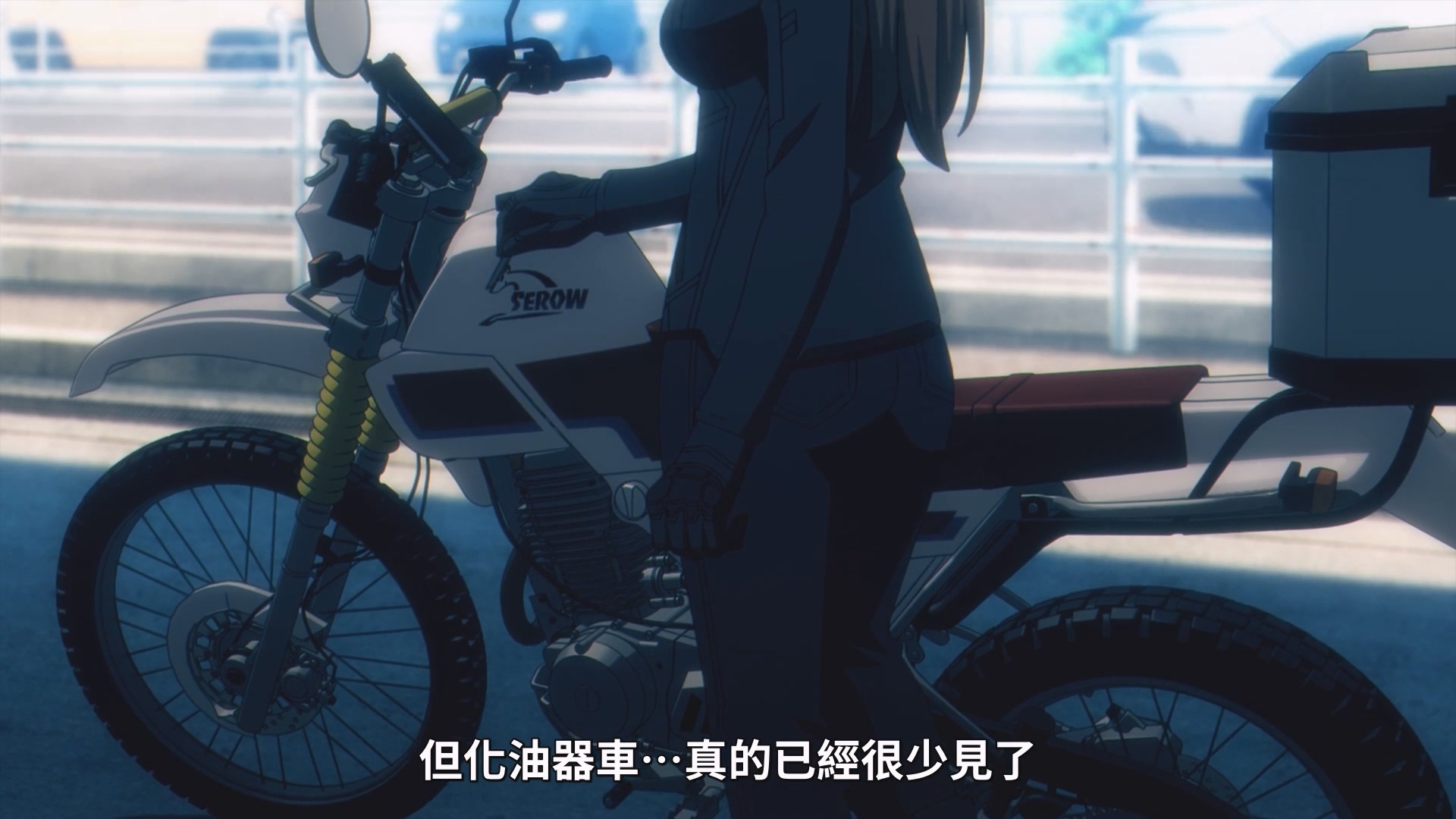 陽子的姊姊千歲也曾騎著同款摩托車旅行。