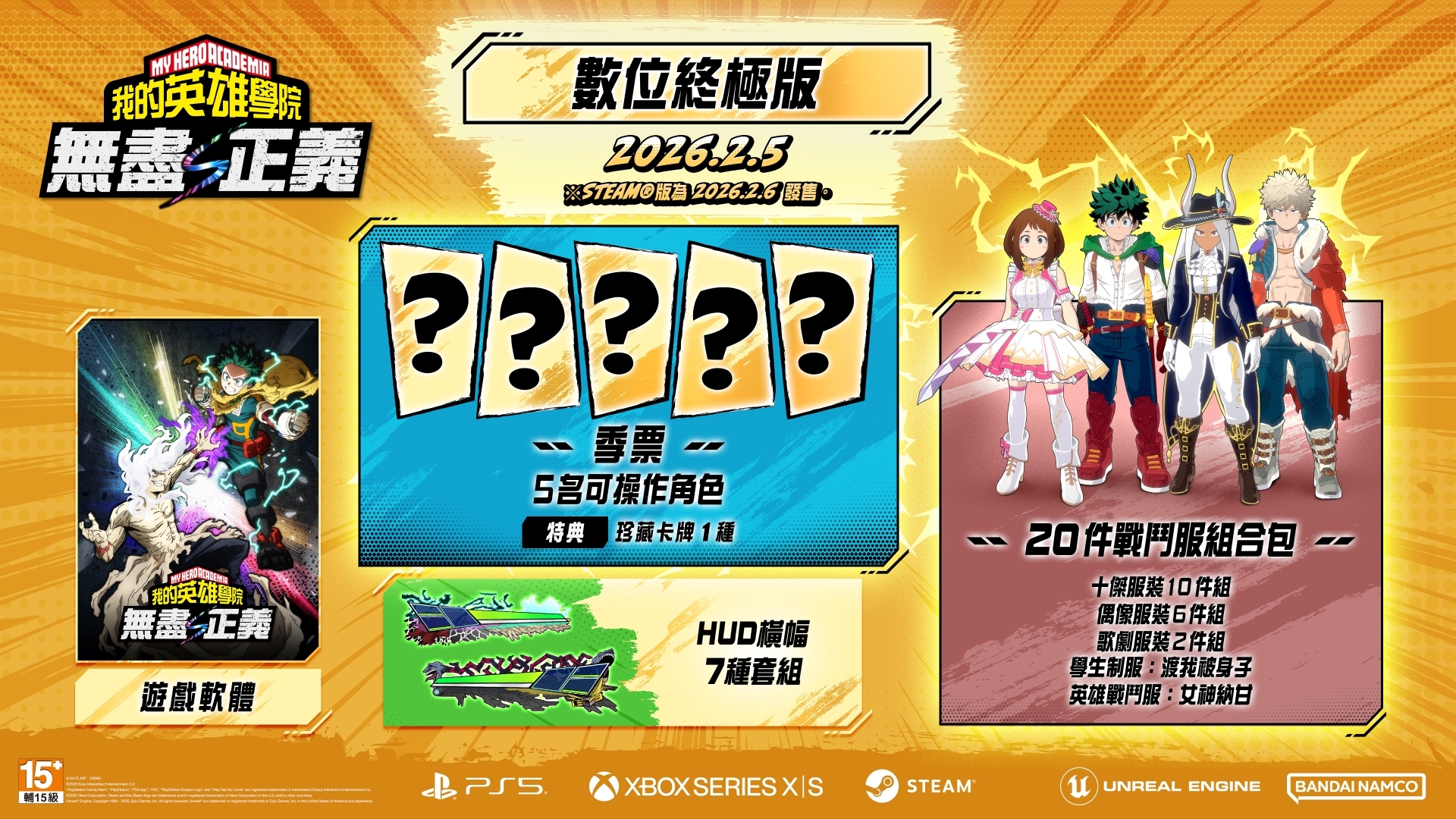 數位終極版內容一覽