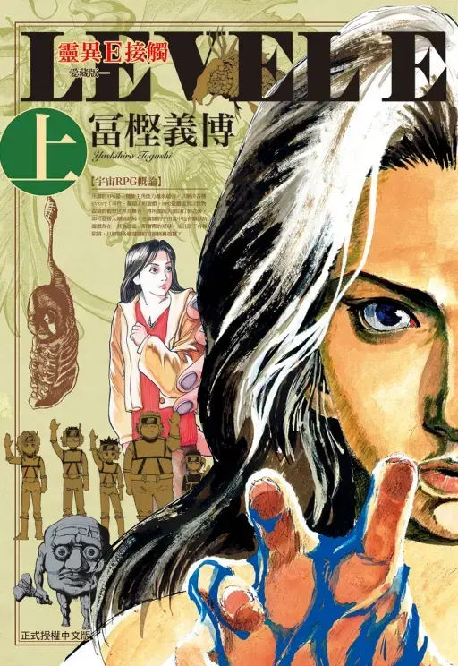 漫畫《靈異 E 接觸》