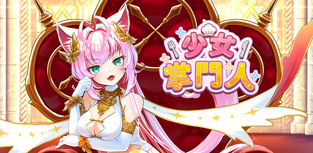 《少女掌門人》主打輕鬆上手的放置育成玩法。