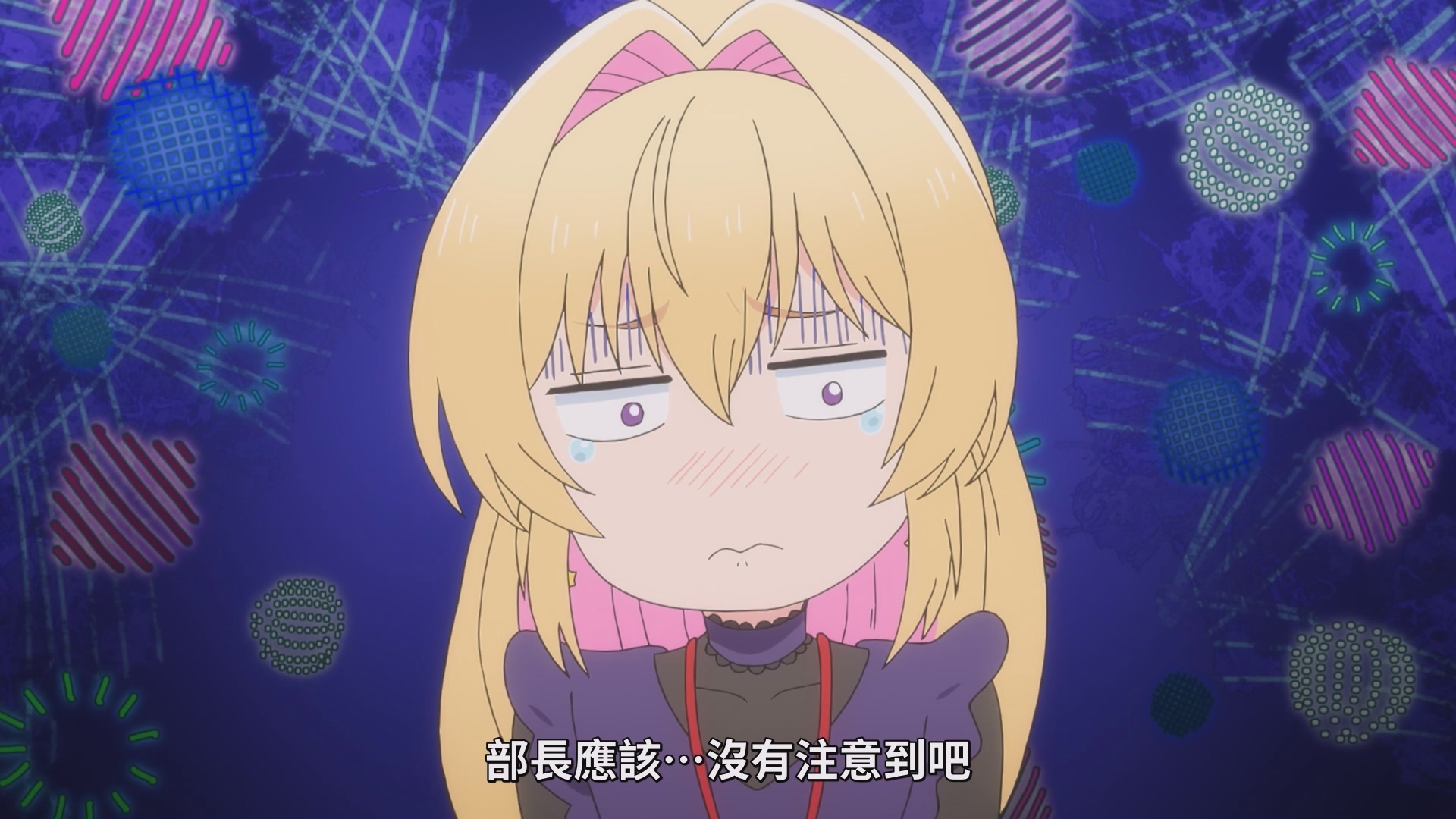 鐵輪梓的內心戲