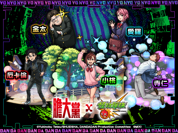 合作活動轉蛋「膽大黨」角色陣容