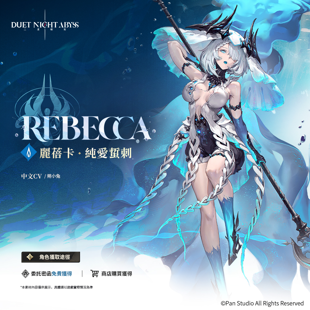 麗蓓卡角色美術圖