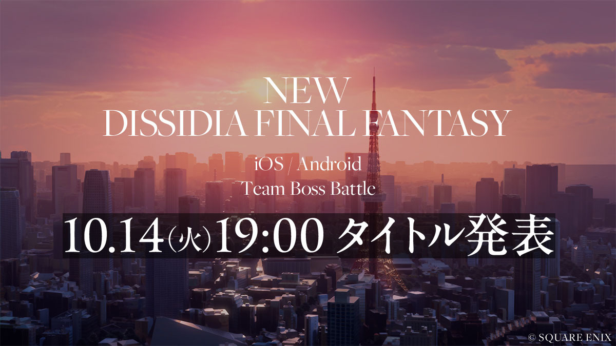 DISSIDIA FINAL FANTASY 最新手機遊戲前導網站主視覺。