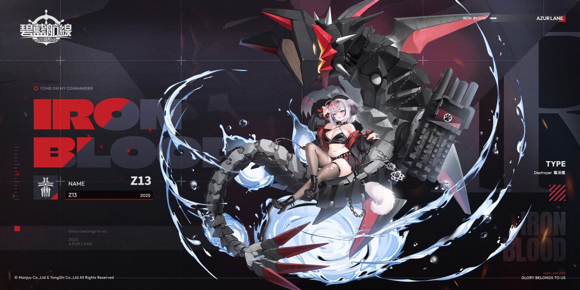 《碧藍航線》新角色「Z13」。