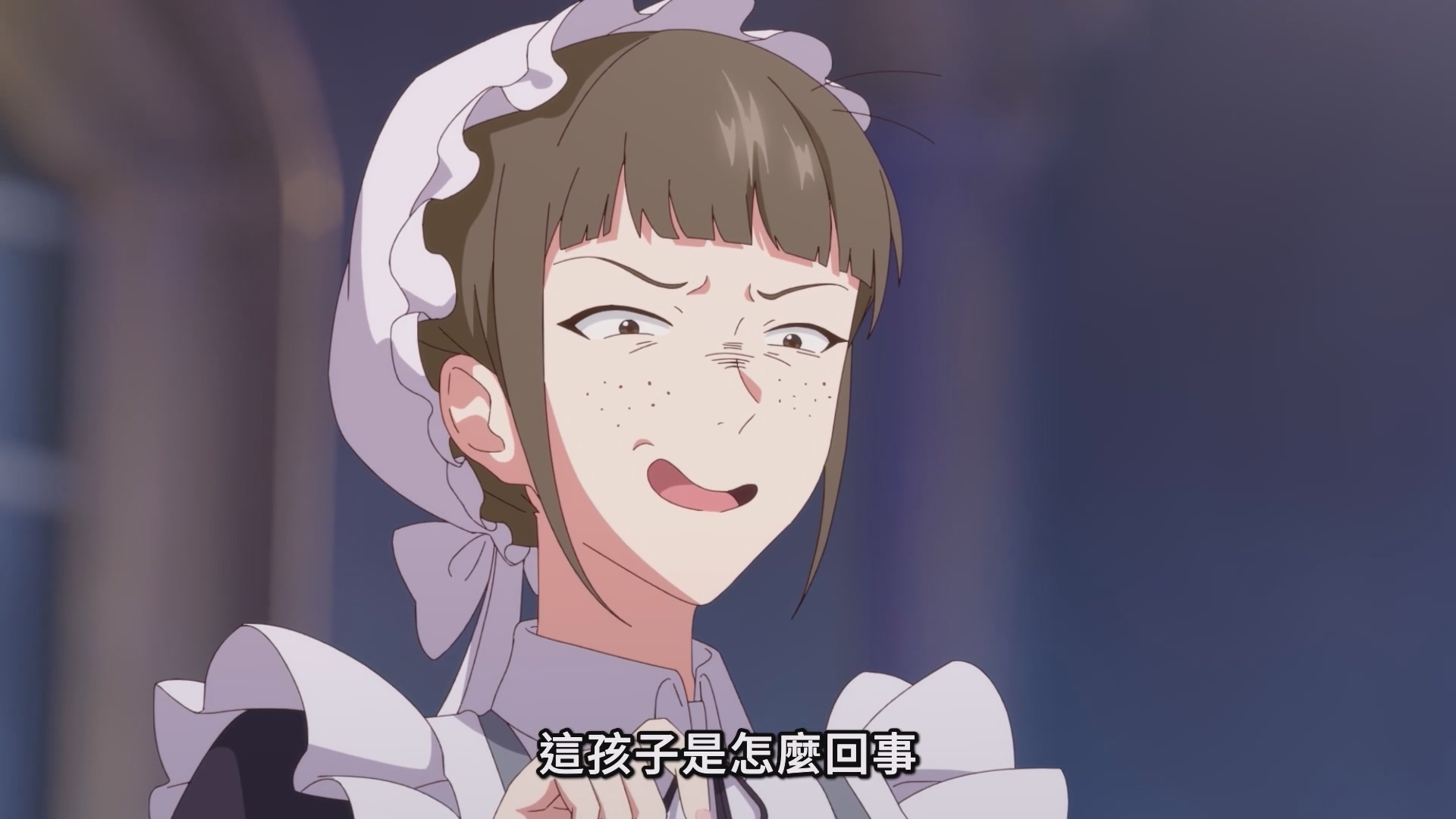 阿塔娜西亞與女僕對峙