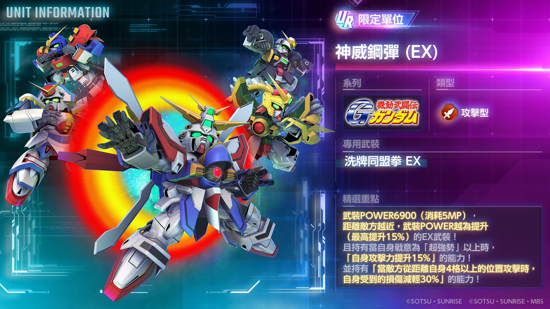 遊戲中神威鋼彈 (EX) 的圖像