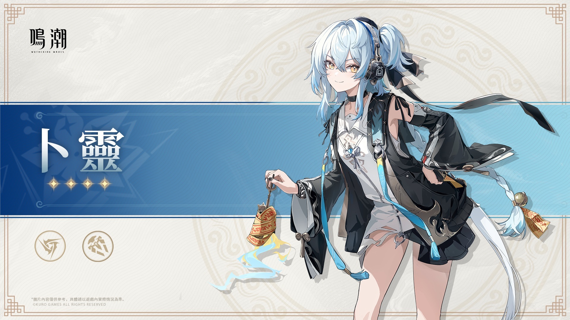 《鳴潮》全新共鳴者「卜靈」