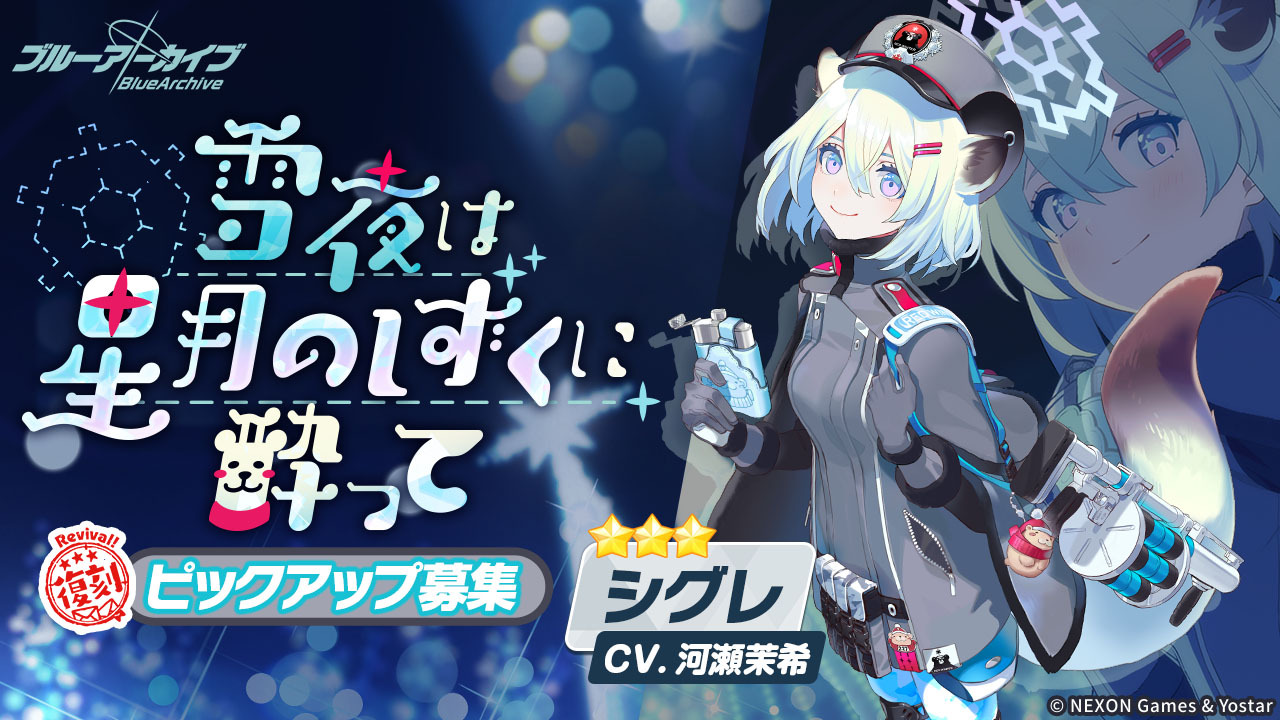 ★3「時雨」特選招募復刻。