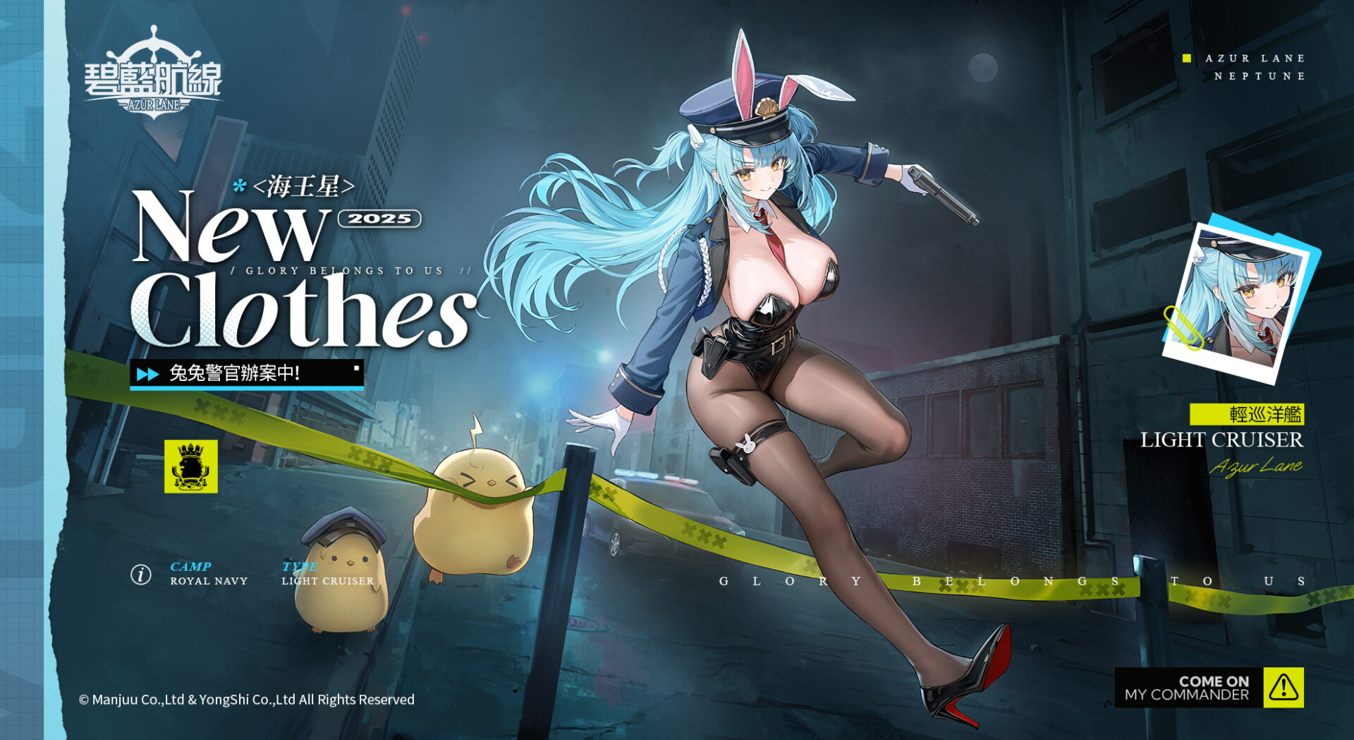 海王星換裝【兔兔警官辦案中!】。