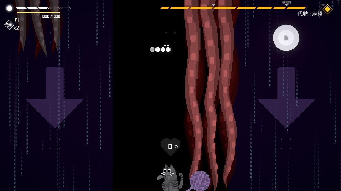 以贊助者愛貓為原型的貓咪 BOSS，攻擊模式充滿趣味。