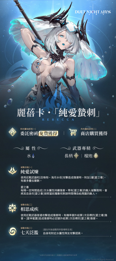 麗蓓卡戰鬥畫面