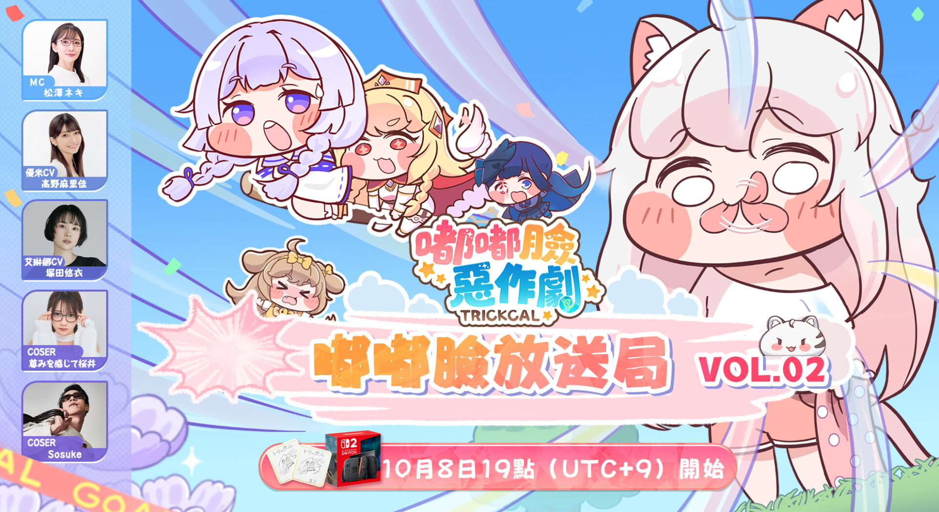 前夜祭生放送活動