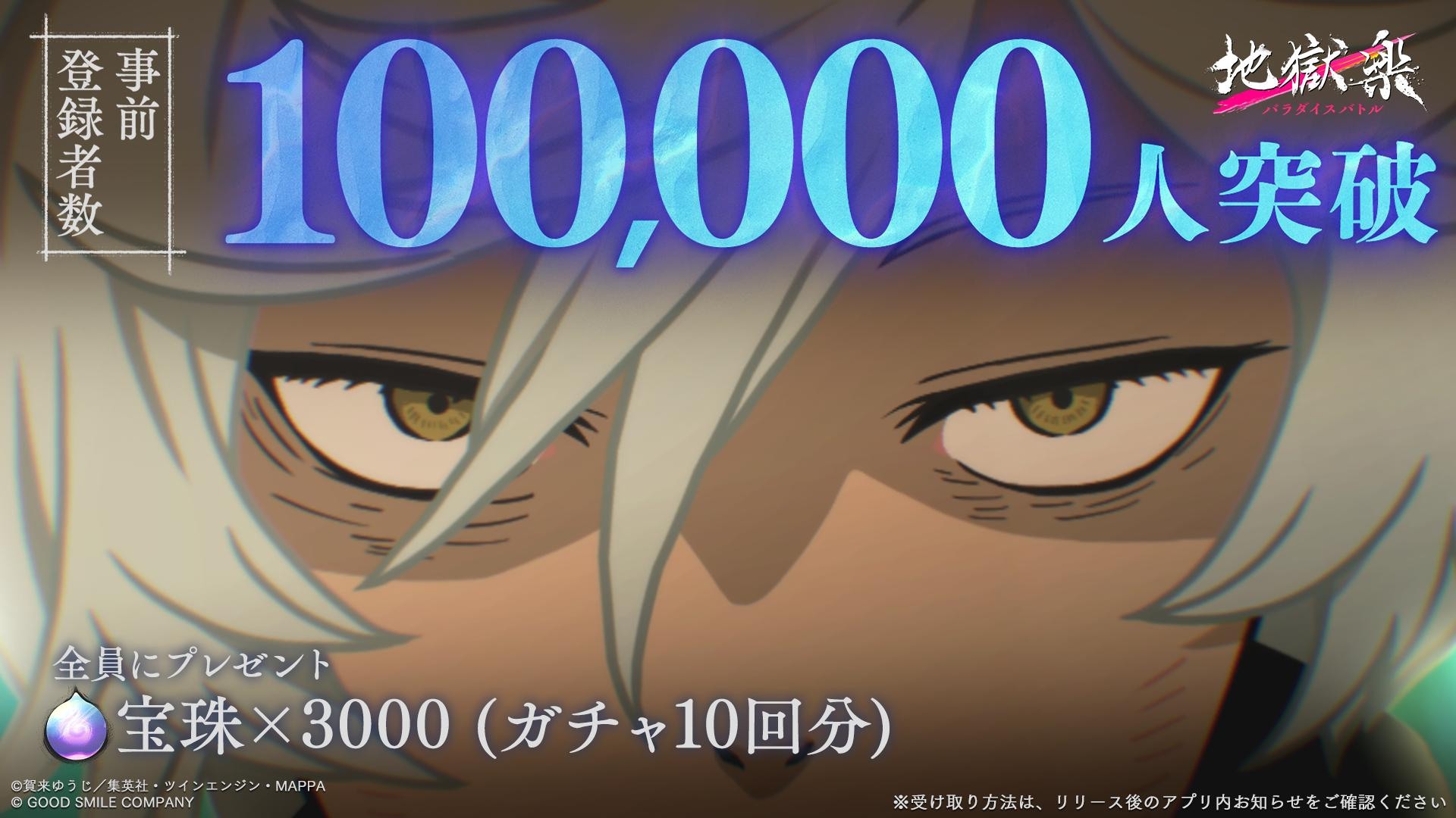 《地獄樂 樂園之戰》事前預約突破十萬人