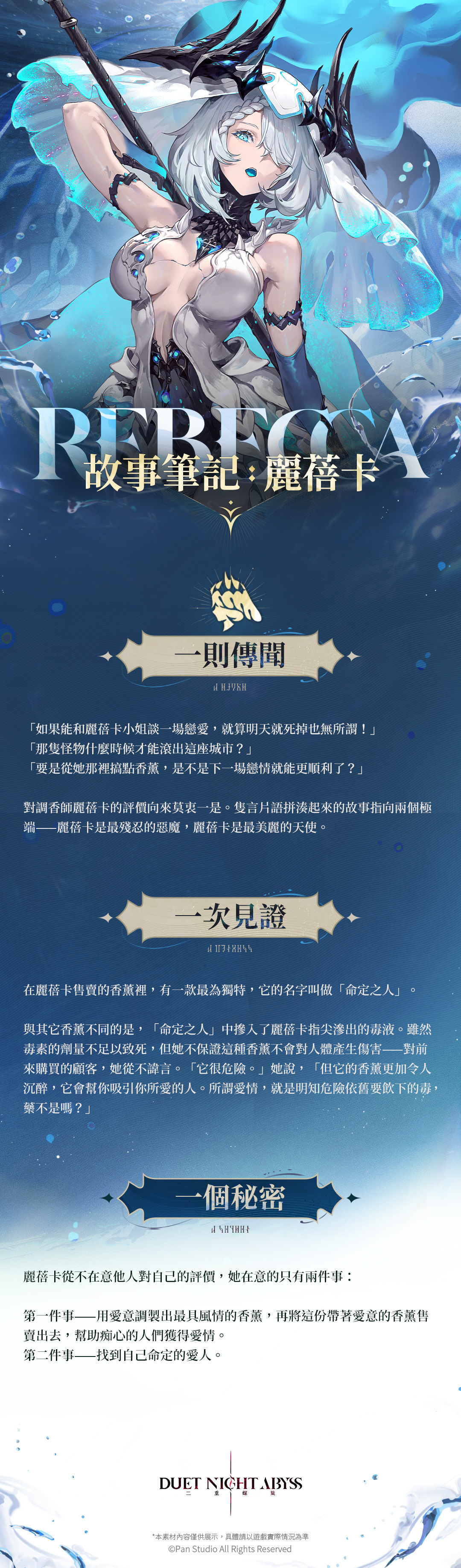 麗蓓卡遊戲內特寫