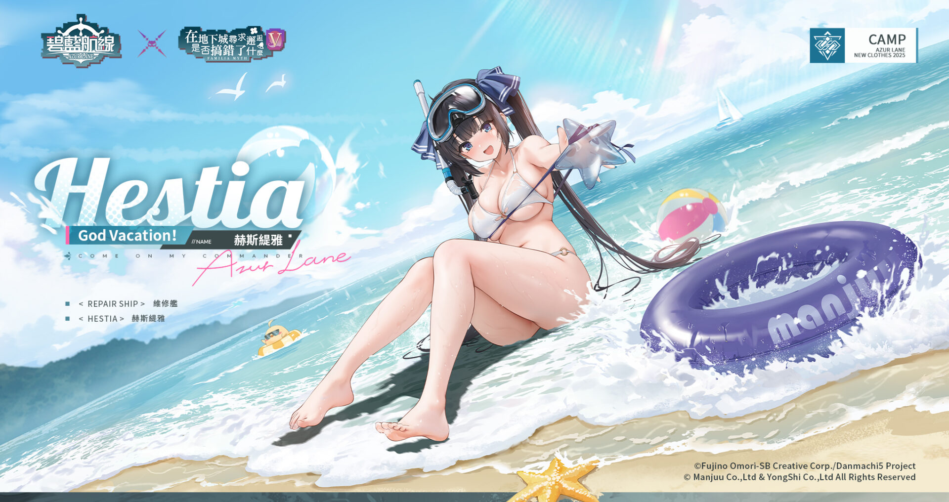 赫斯緹雅換裝【God Vacation！】