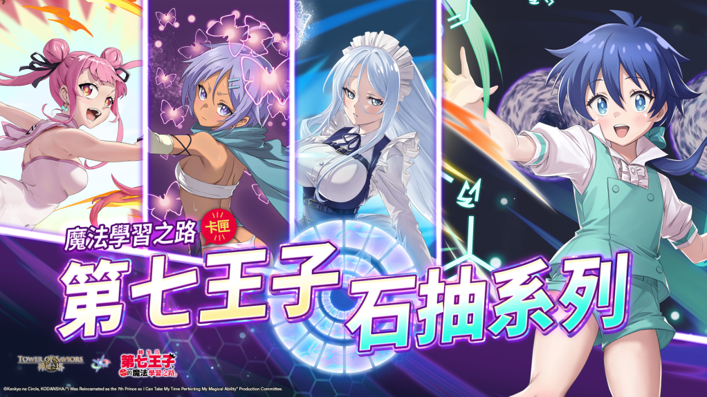 「第七王子」系列石抽角色