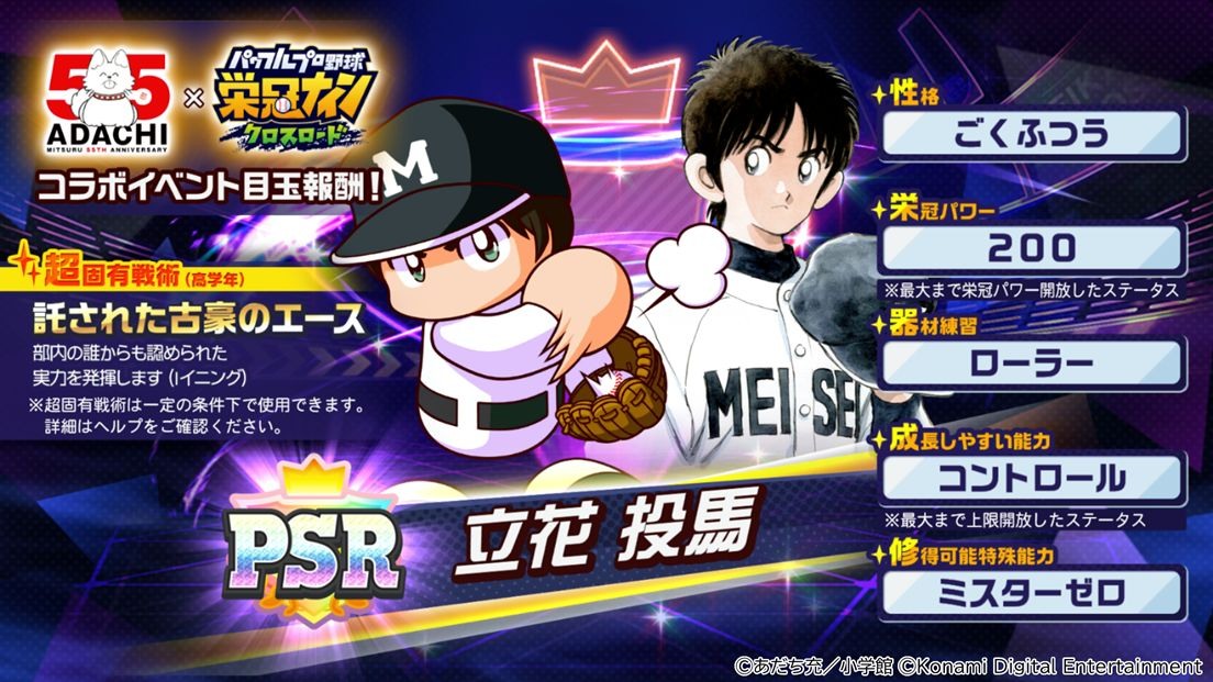 合作角色立花投馬