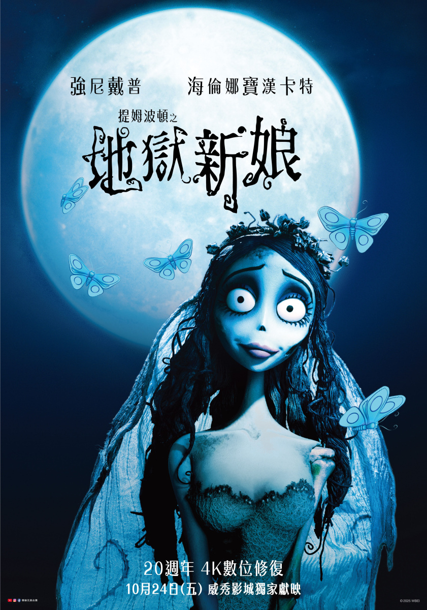 地獄新娘4K數位修復版電影主視覺海報