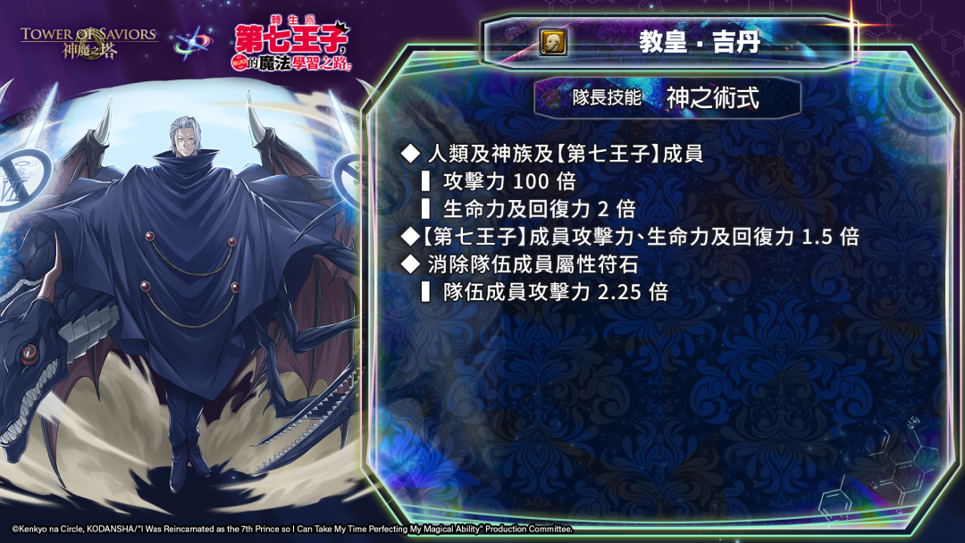 教皇 ‧ 吉丹 隊長技能