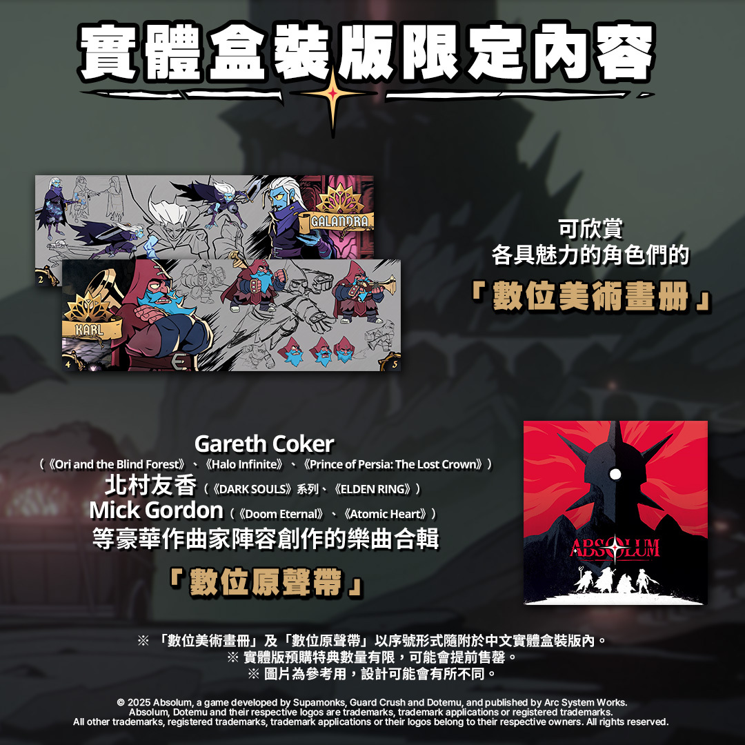 《絕對魔權》中文實體盒裝版預購特典