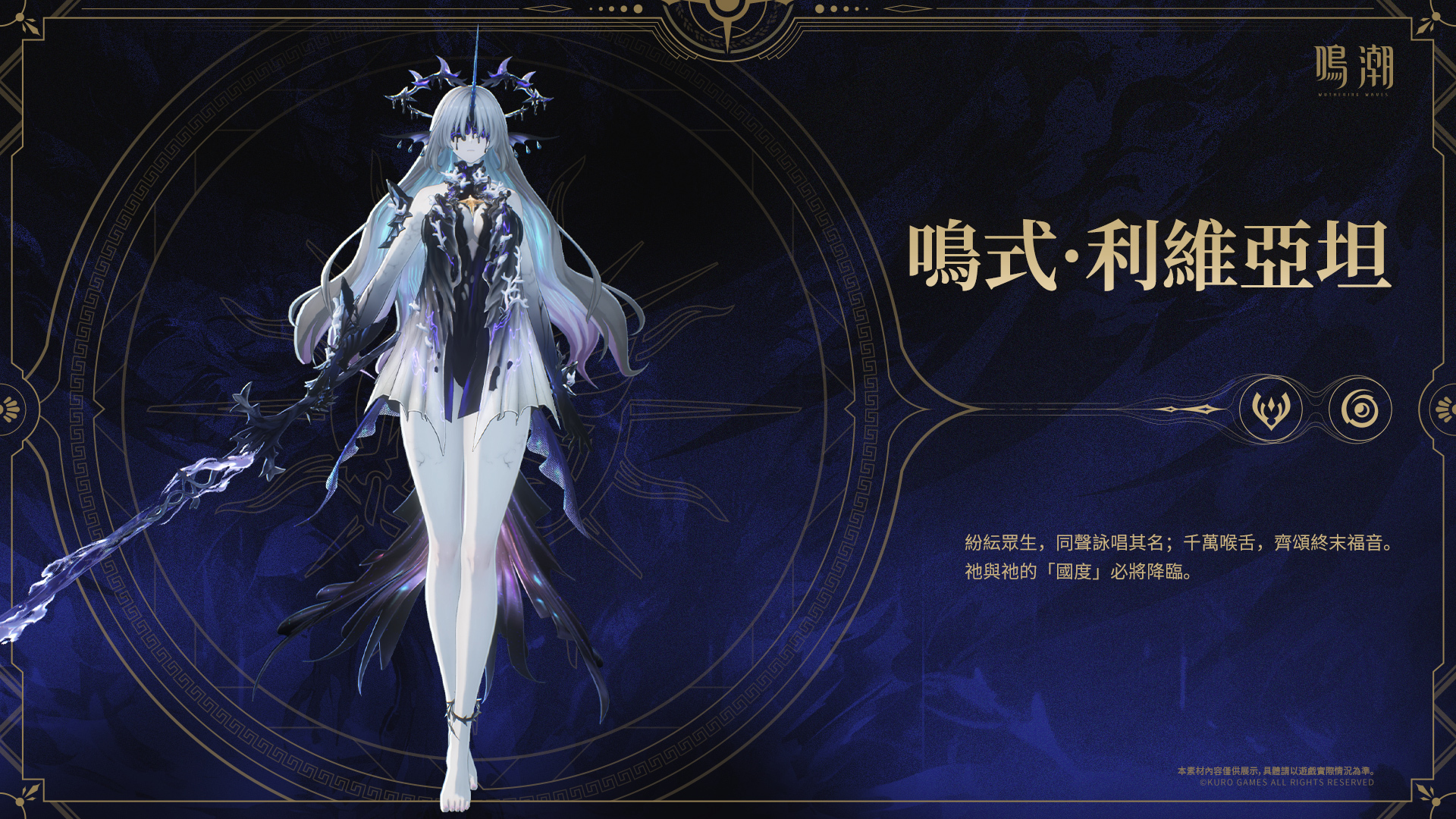 新強敵「鳴式·利維亞坦」。