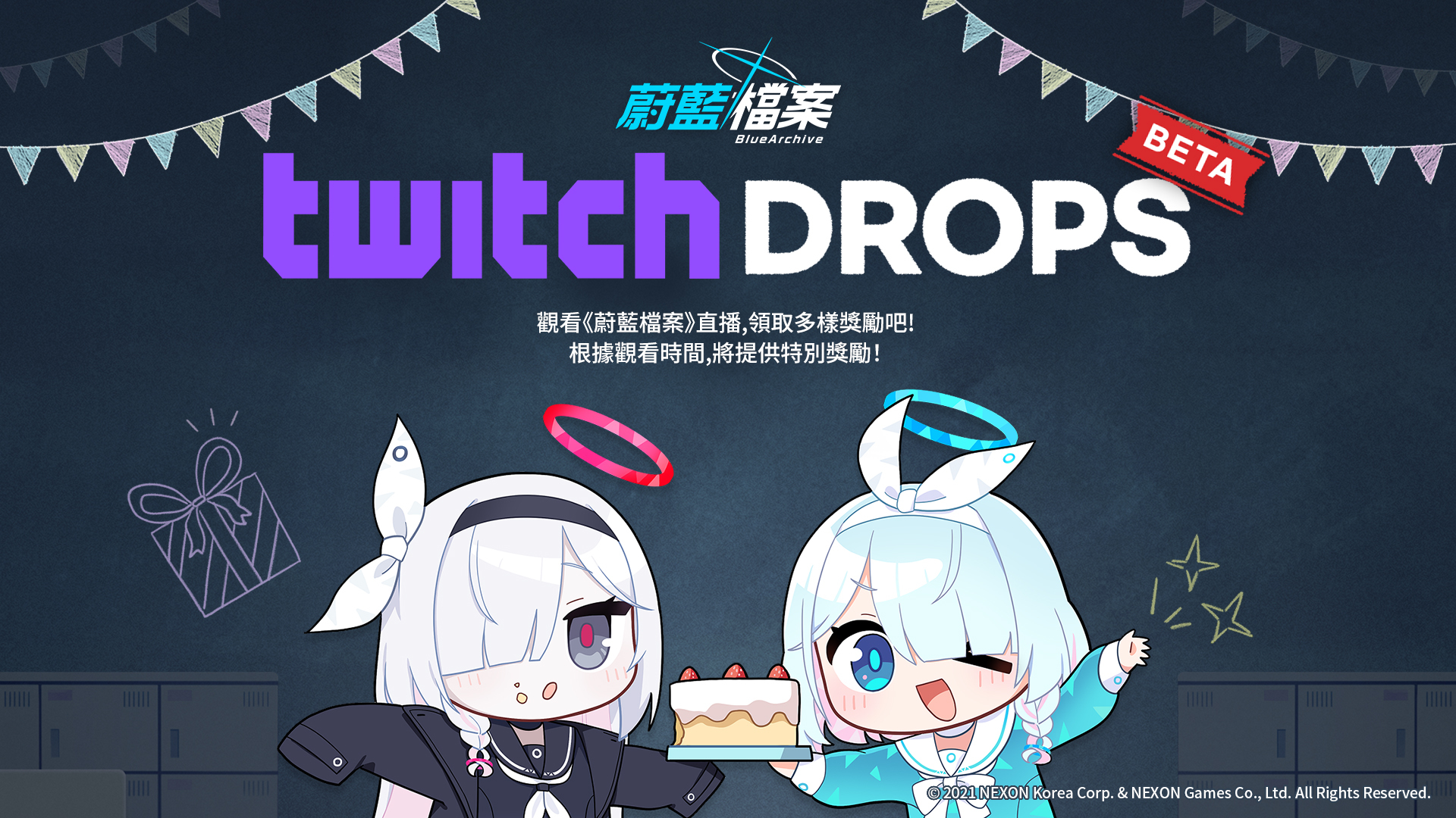 《蔚藍檔案》舉辦 Twitch Drops 活動