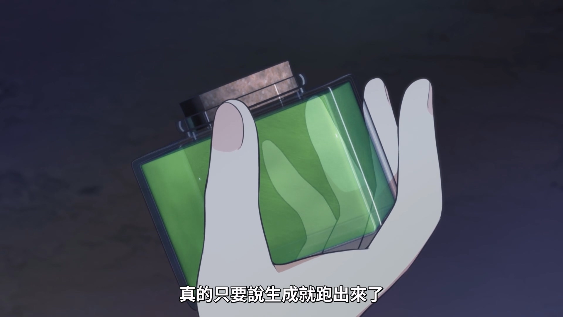 主角利用書中記載的方法製作魔法藥水