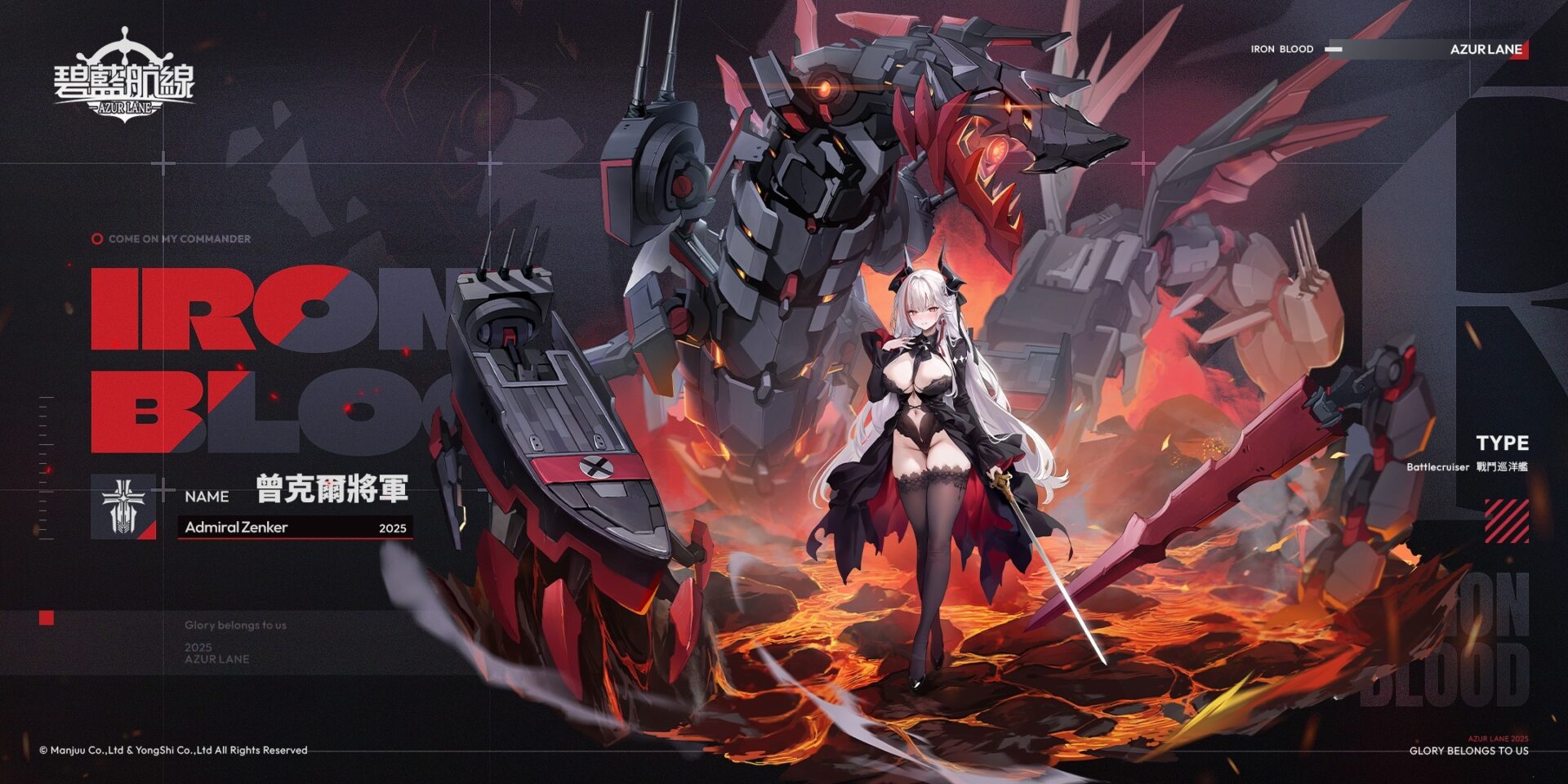 《碧藍航線》新角色「曾克爾將軍」。