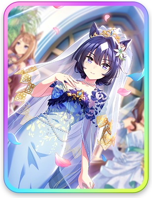 活動限定 SSR 支援卡片 [蔚藍的加冕儀式] 極峰