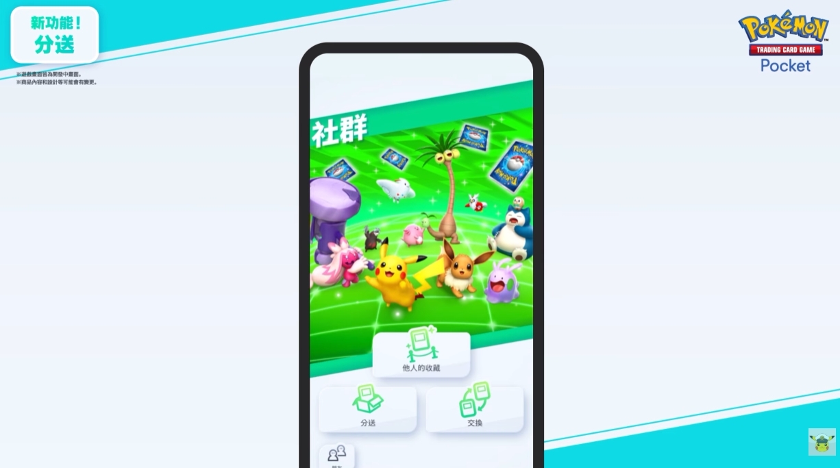 玩家可以選擇想贈送的卡牌