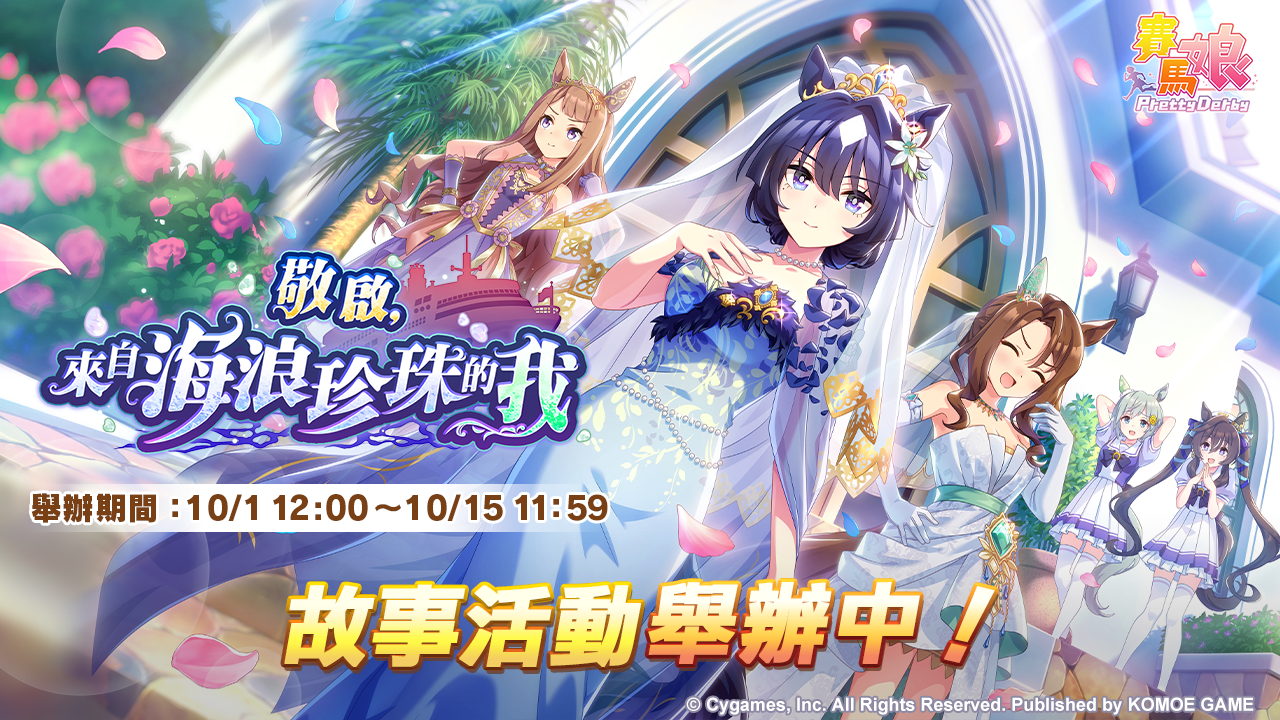 故事活動「敬啟，來自海浪珍珠的我」主視覺