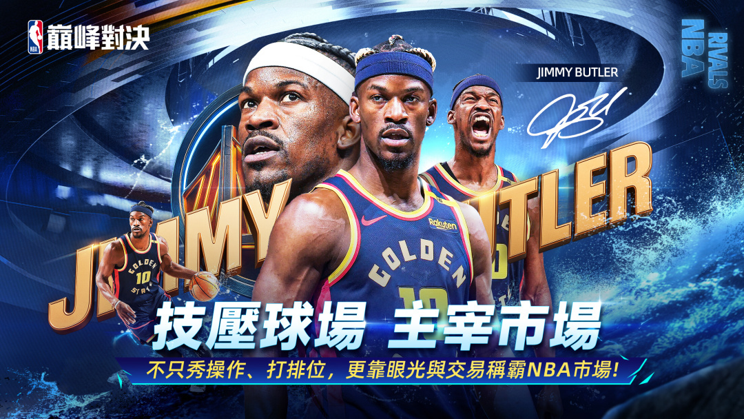 遊戲代言人 Jimmy Butler