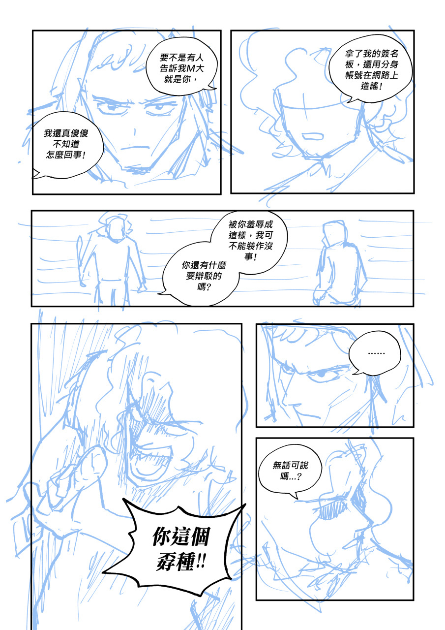 《繪師達文西》的創作草稿