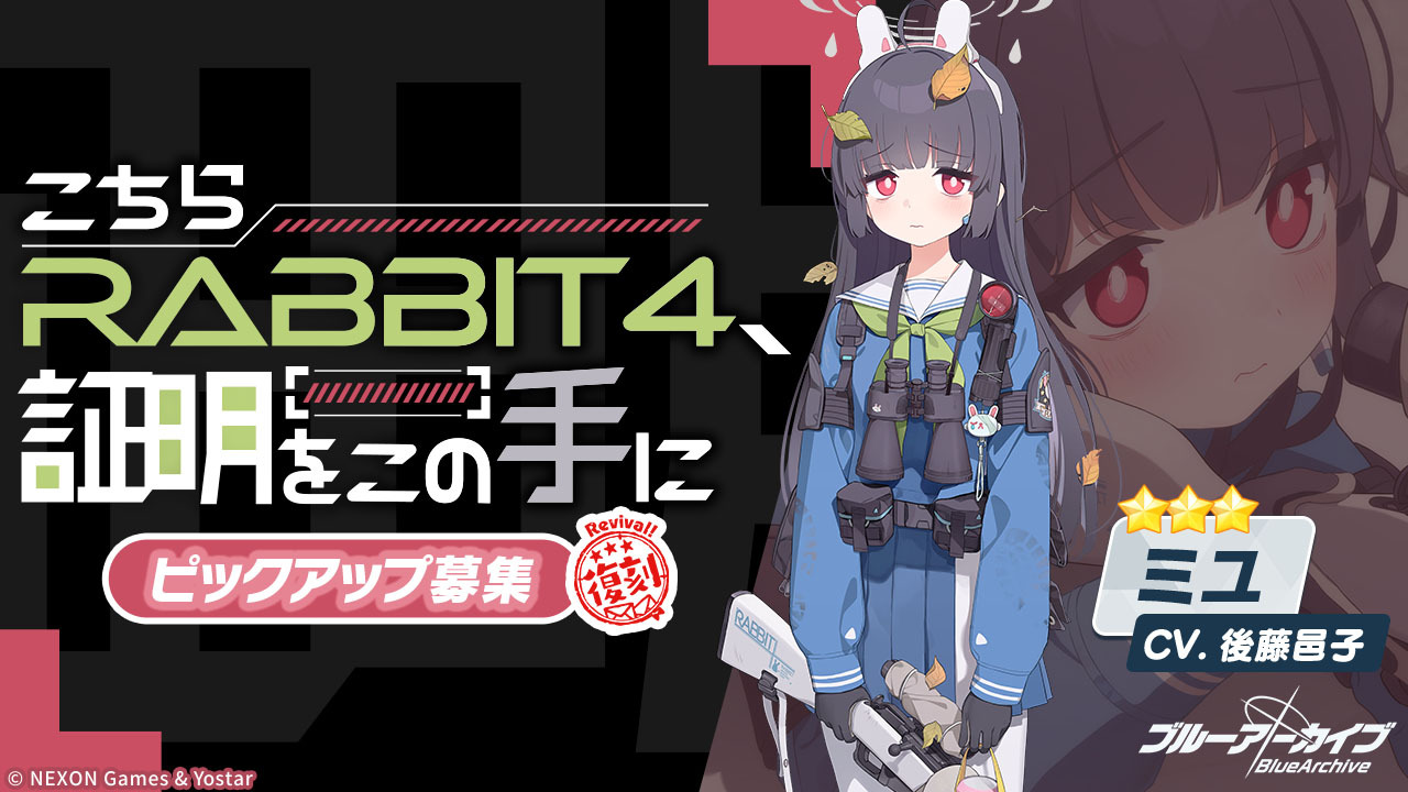 ★3「美優」特選招募復刻。