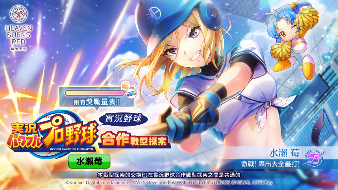 SS水瀨莓 合作戰術型態