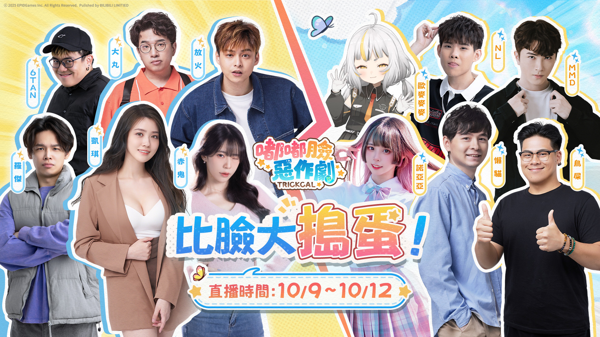 眾多實況主參與比臉大搗蛋 PK 賽