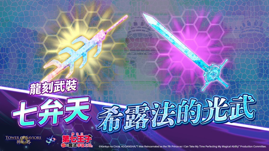 全新龍刻關卡將掉落角色專屬武裝