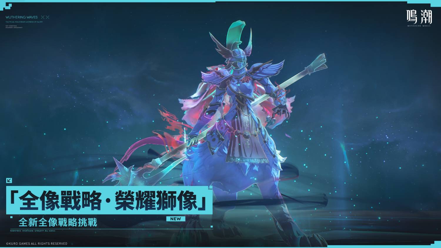 「全像戰略・幻痛」全新挑戰場景