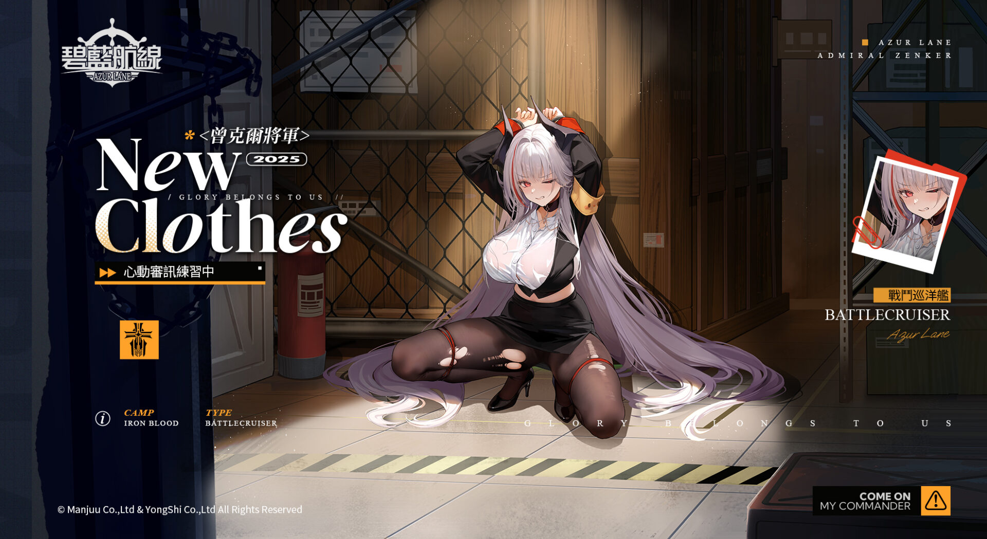 曾克爾將軍 L2D 換裝【心動審訊練習中】。