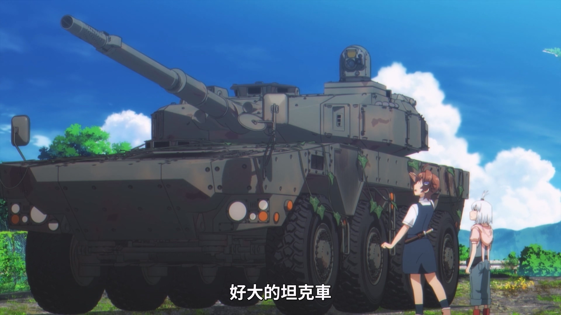 旅途中遇到的廢棄16式機動戰鬥車。