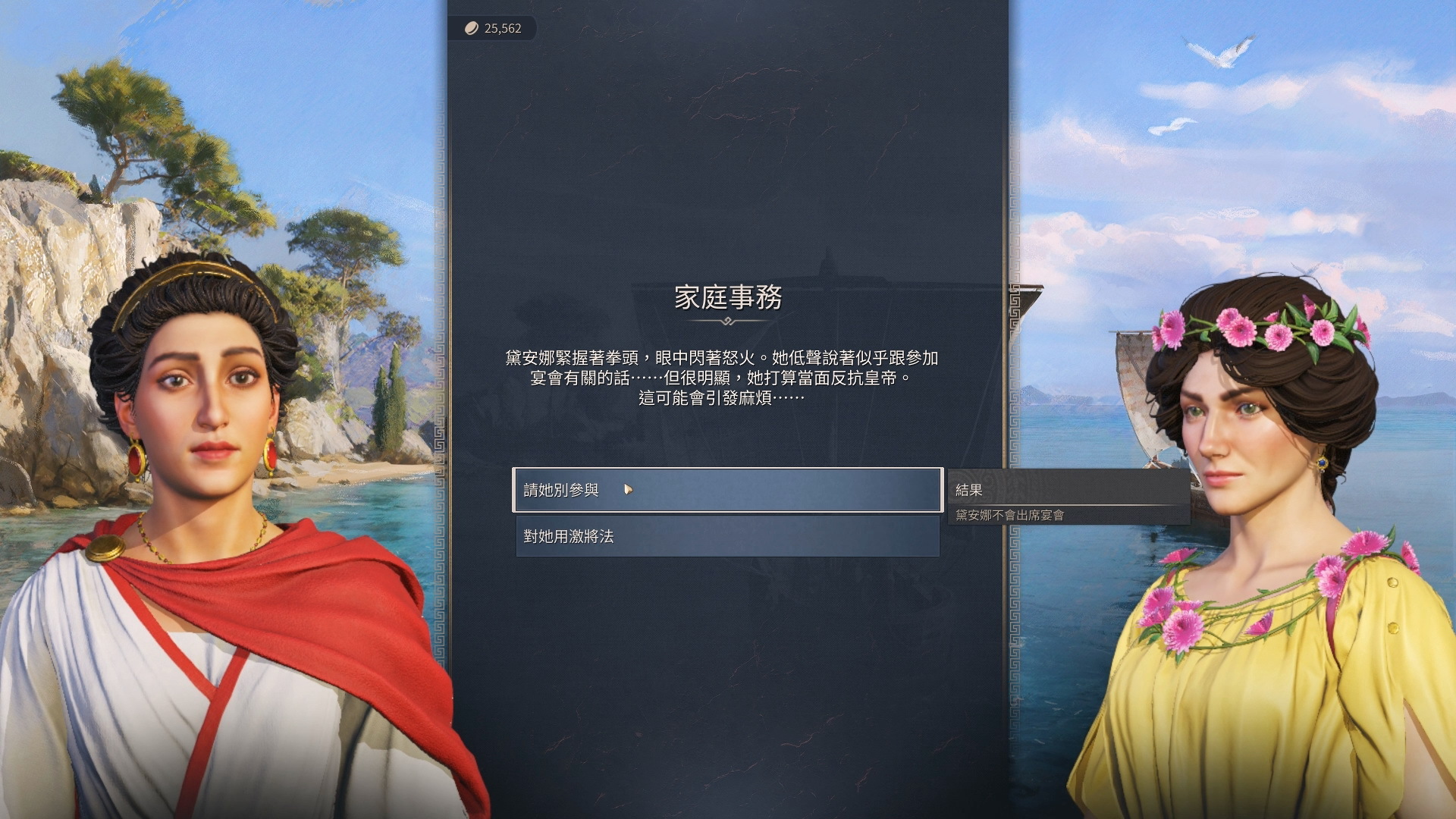 遊戲中的決策將影響劇情發展與領地狀態。