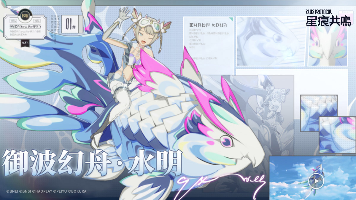 「御波幻舟・水明」限時載具扭蛋池登場