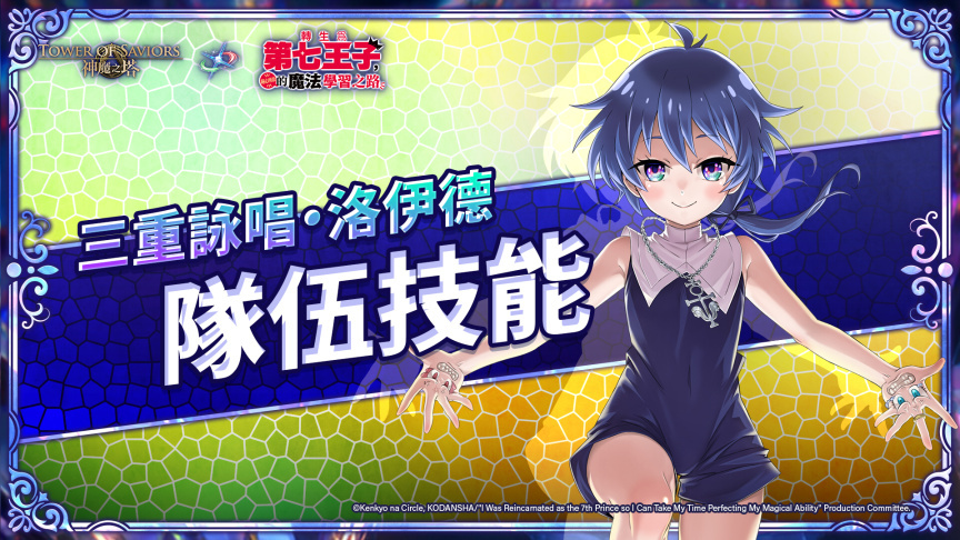 三重詠唱 ‧ 洛伊德的隊伍技能展示