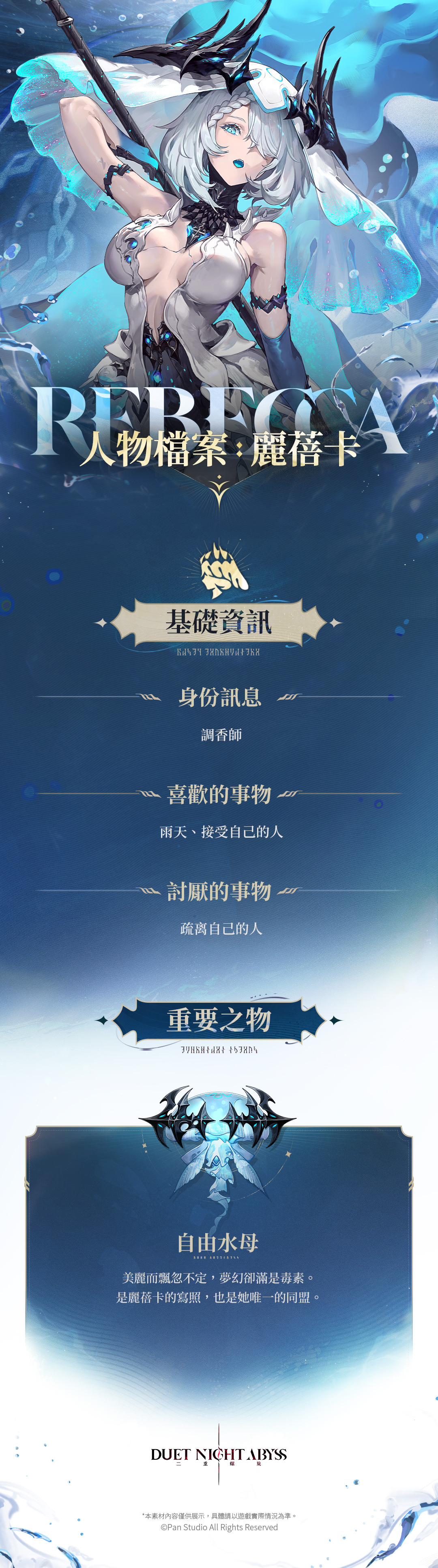 麗蓓卡遊戲內實機畫面