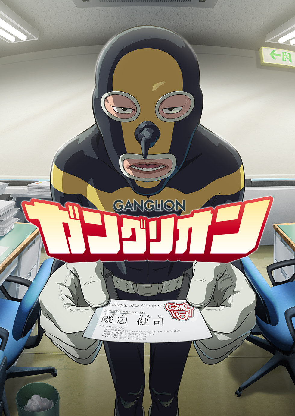 主角健司在邪惡組織中擔任小主管