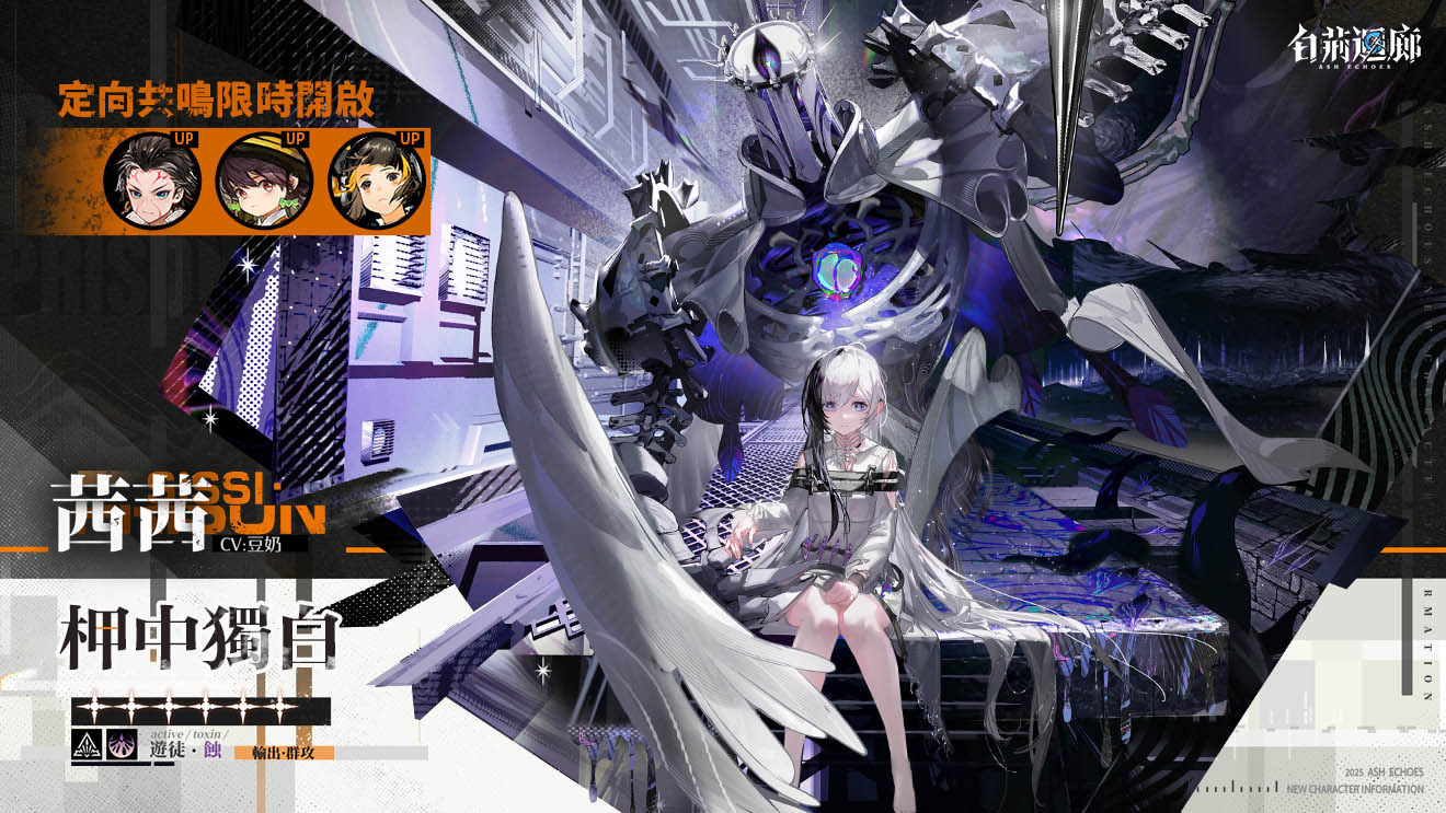 「柙中獨白．茜茜」定向共鳴活動宣傳圖